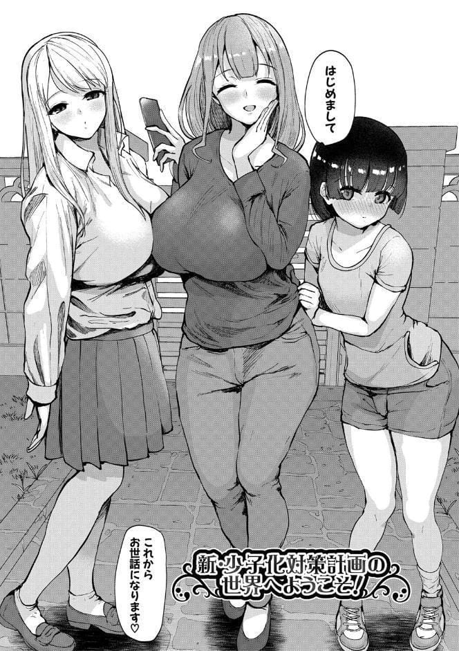 エッチな身体かお調べください！〜新・少子化対策計画〜【電子版特典付き】