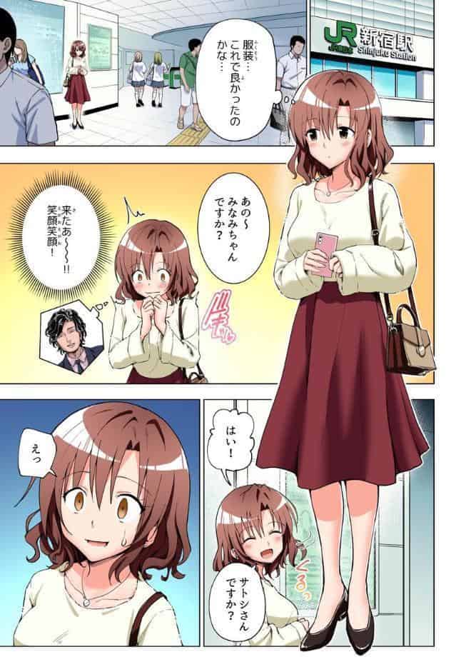 パパ活はじめました総集編