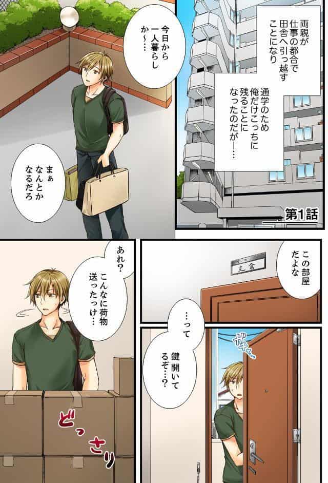 幼馴染にイかされるなんて…！同居初日に喧嘩エッチ【電子単行本版/限定特典まんが付き】