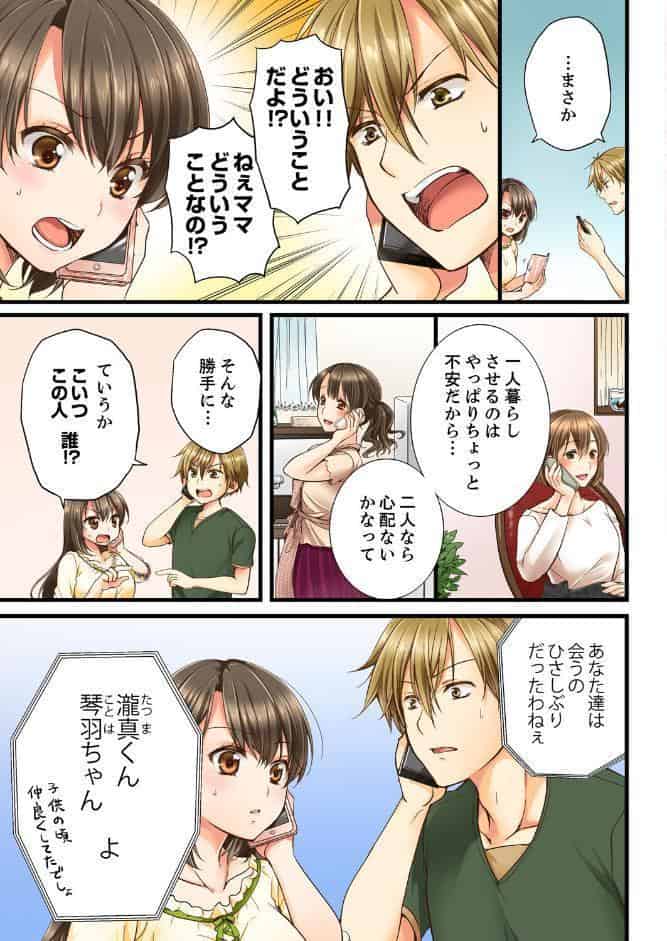 幼馴染にイかされるなんて…！同居初日に喧嘩エッチ【電子単行本版/限定特典まんが付き】