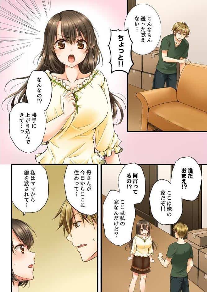 幼馴染にイかされるなんて…！同居初日に喧嘩エッチ【電子単行本版/限定特典まんが付き】