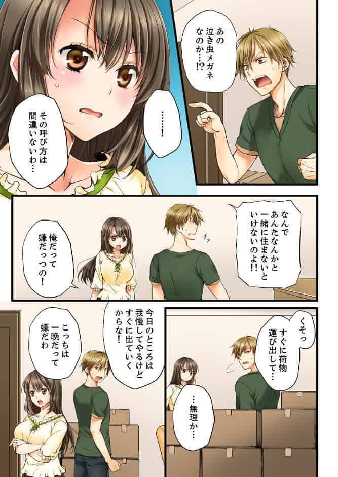 幼馴染にイかされるなんて…！同居初日に喧嘩エッチ【電子単行本版/限定特典まんが付き】