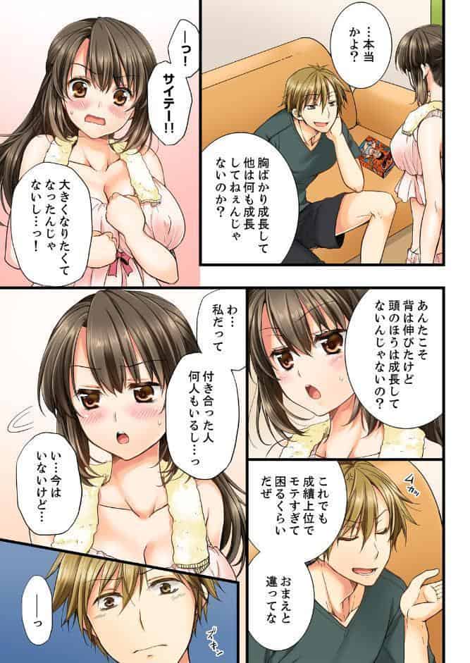 幼馴染にイかされるなんて…！同居初日に喧嘩エッチ【電子単行本版/限定特典まんが付き】