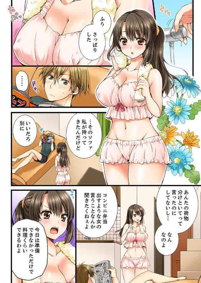 幼馴染にイかされるなんて…！同居初日に喧嘩エッチ【電子単行本版/限定特典まんが付き】