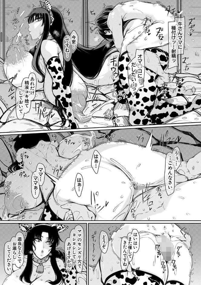 爆乳美熟女は即ハメ交尾穴【1話試し読み付き】