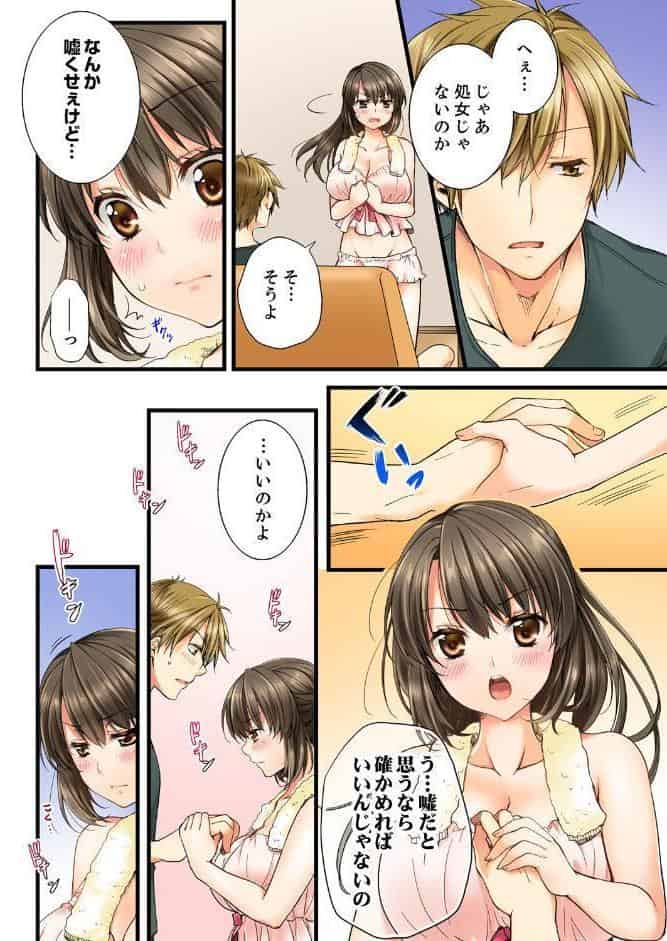 幼馴染にイかされるなんて…！同居初日に喧嘩エッチ【電子単行本版/限定特典まんが付き】