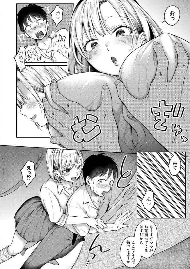 今日からギャルがお姉ちゃん！【電子版特典付き】