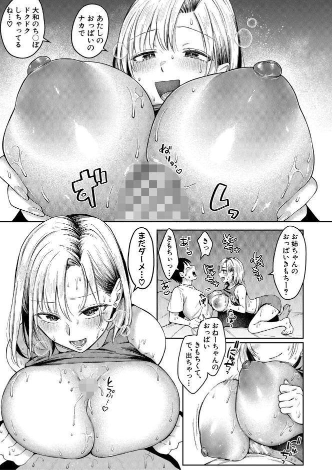 今日からギャルがお姉ちゃん！【電子版特典付き】