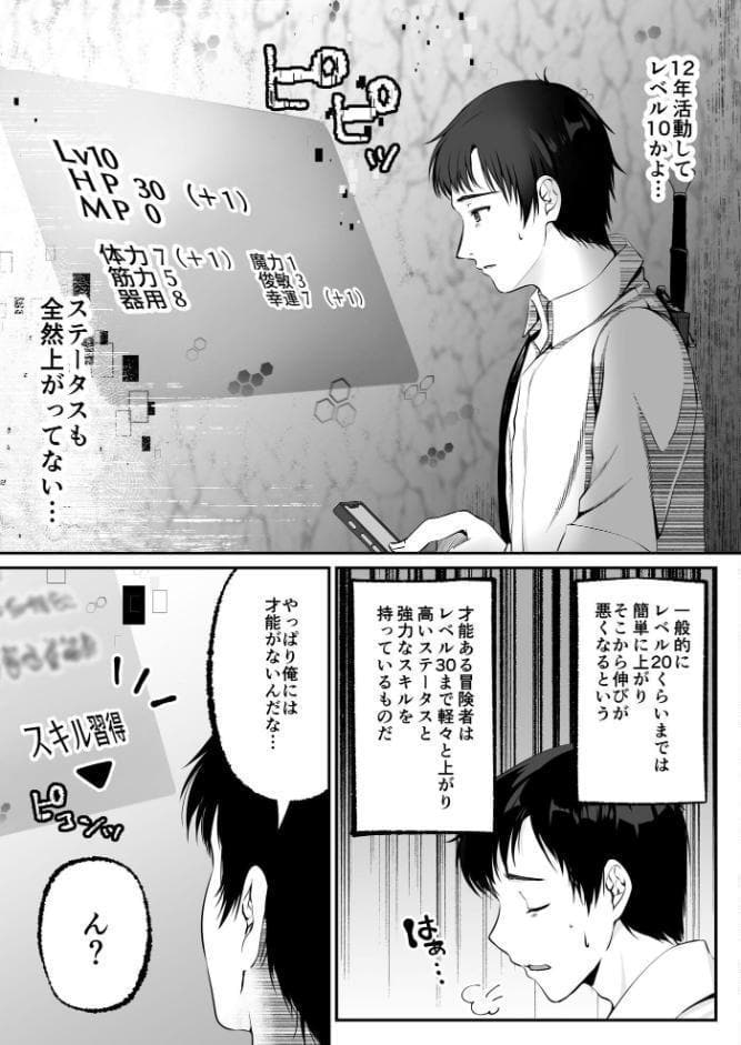 セックスレベリング 1 〜セックスした相手のレベルを上げるスキルで訳アリJKを助けたら溺愛依存される話〜