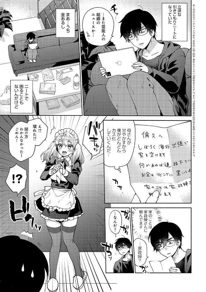 好きだから襲いたい【電子版限定特典付き】