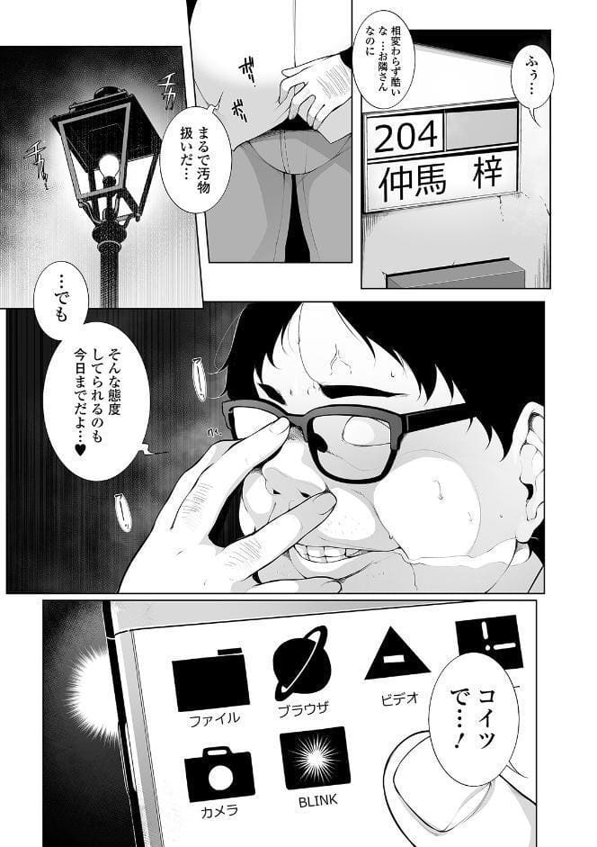 ヒプノブリンク Ver.1.0 【デジタル特装版】