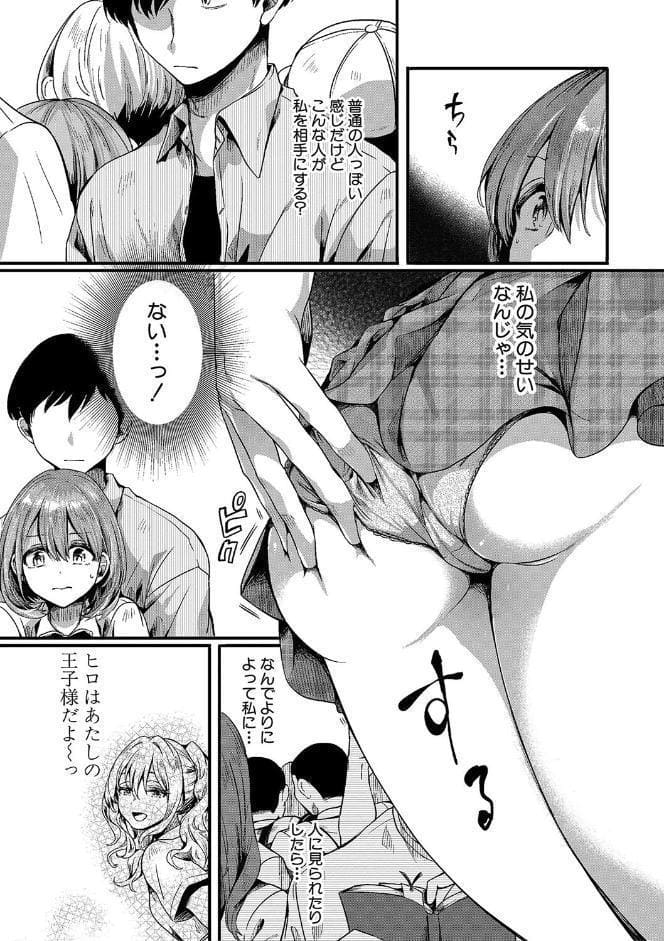 私は女の子が好きだったはずなのに【電子版特典付き】