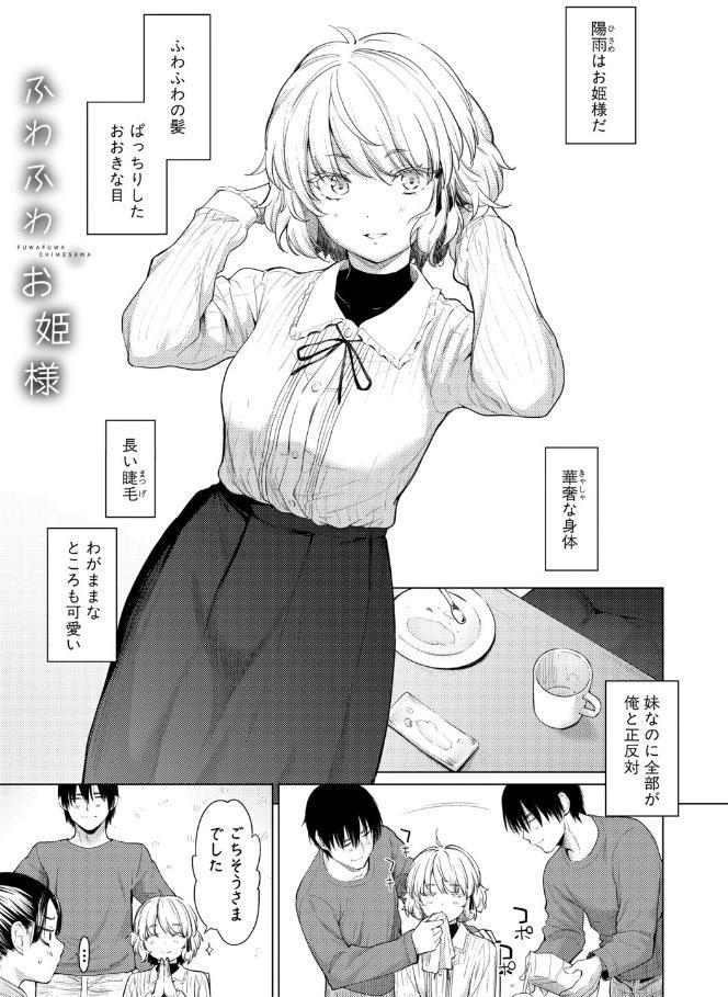 姉妹はみだらなお姫様【電子版特典付き】