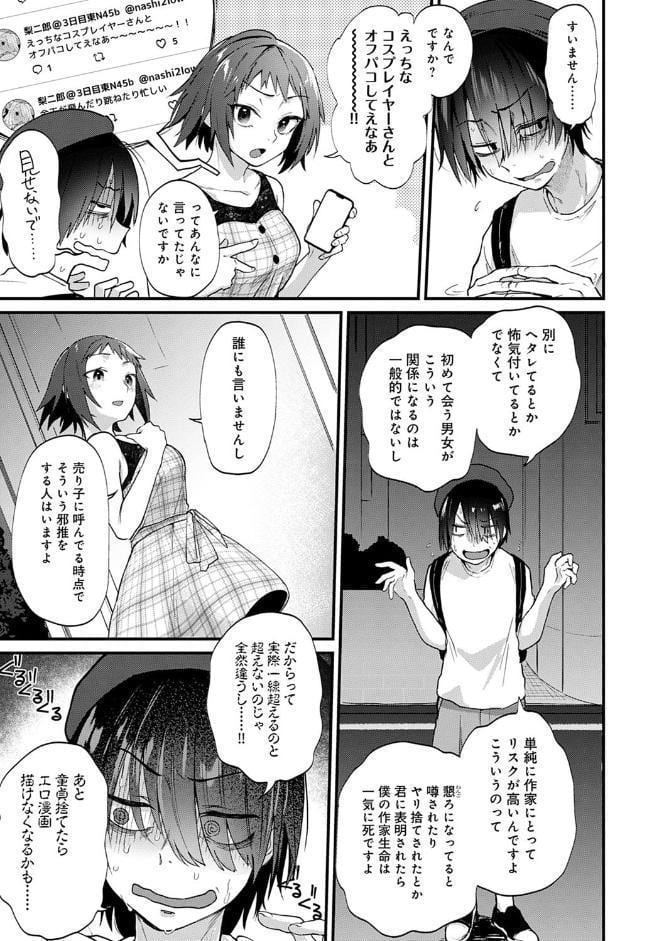 同人作家はコスプレえっちの夢を見るか 【デジタル特装版】