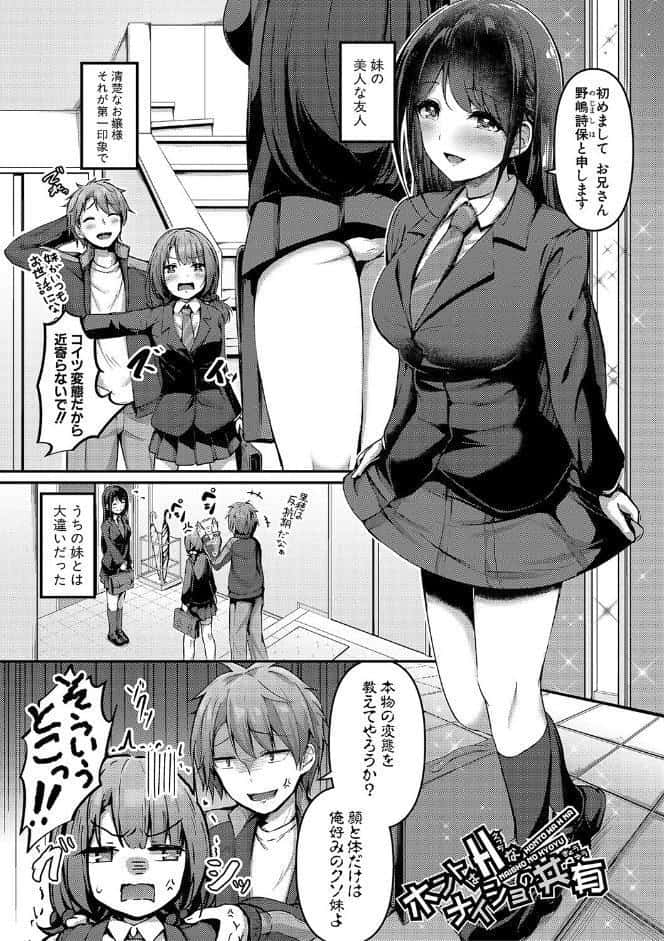 実の妹が俺に冷たいので、妹の友達に生中出ししちゃいました【デジタル特装版】