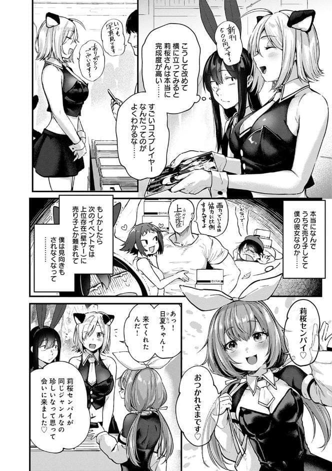同人作家はコスプレえっちの夢を見るか 【デジタル特装版】