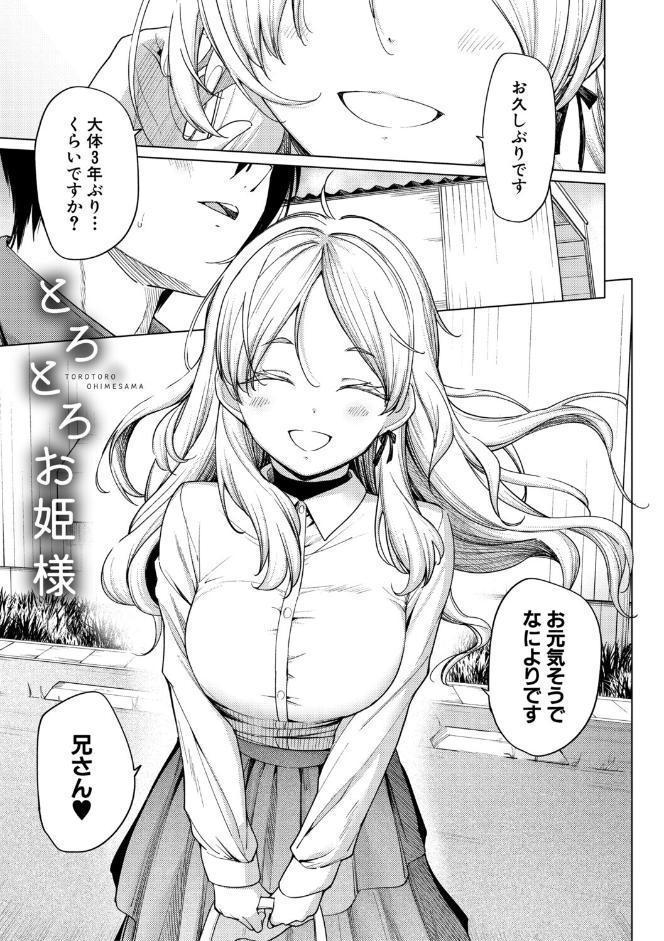 姉妹はみだらなお姫様【電子版特典付き】