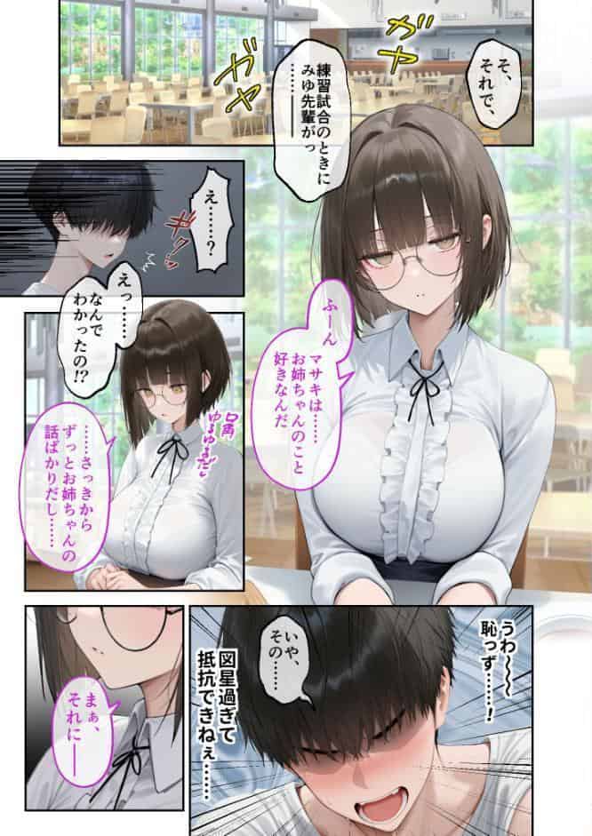 僕のセフレは憧れの先輩そっくりな双子の妹さん（1） モザイク版