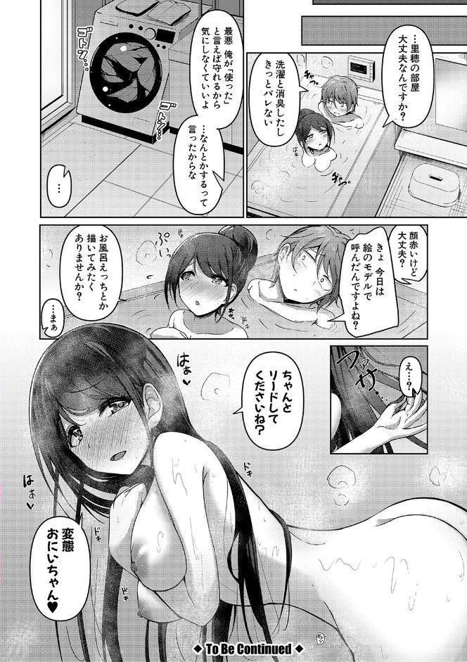 実の妹が俺に冷たいので、妹の友達に生中出ししちゃいました【デジタル特装版】
