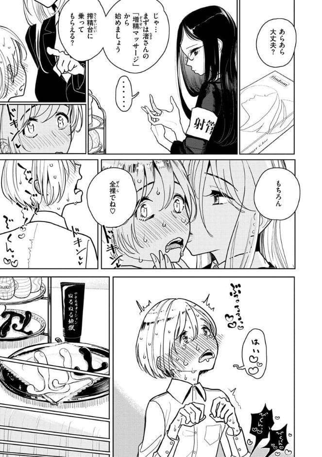 極甘にゅるトロ天国