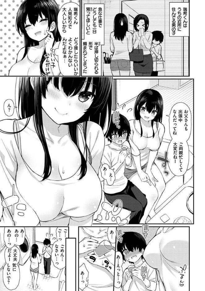 チェリーたべさせて？【デジタル版おまけ付き】