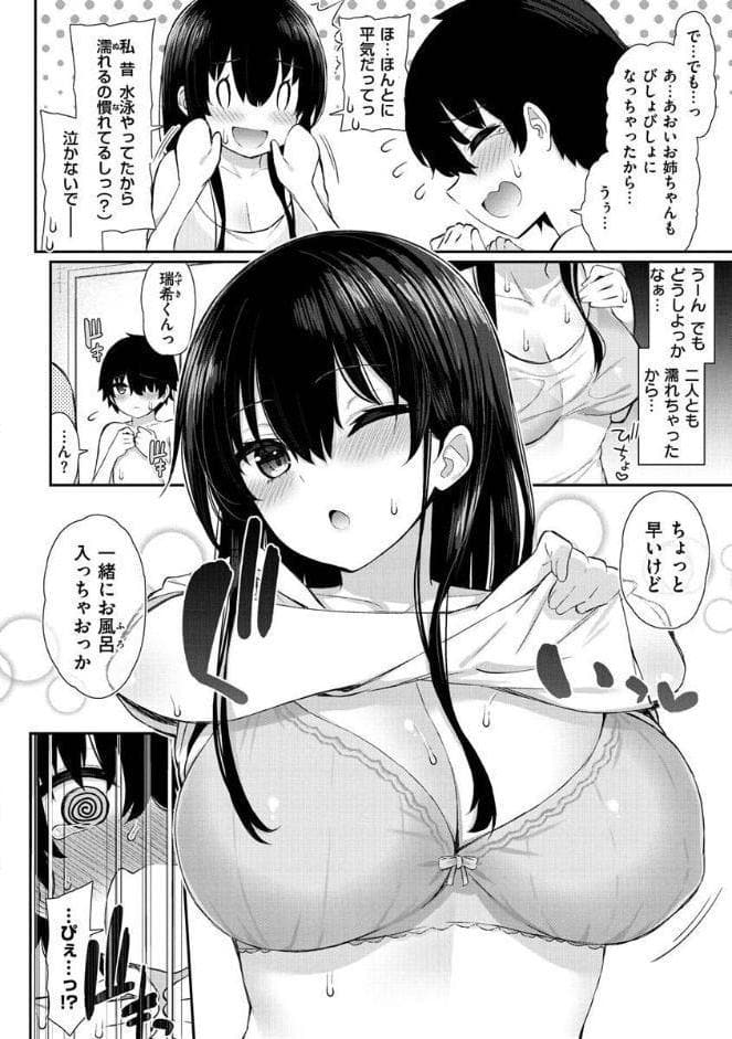 チェリーたべさせて？【デジタル版おまけ付き】