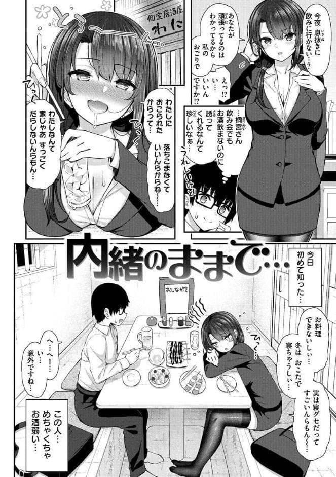 チェリーたべさせて？【デジタル版おまけ付き】