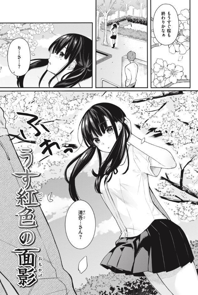 あおのままで
