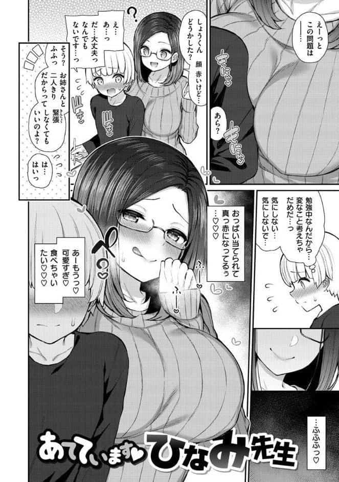 チェリーたべさせて？【デジタル版おまけ付き】