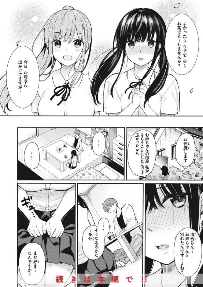 あおのままで