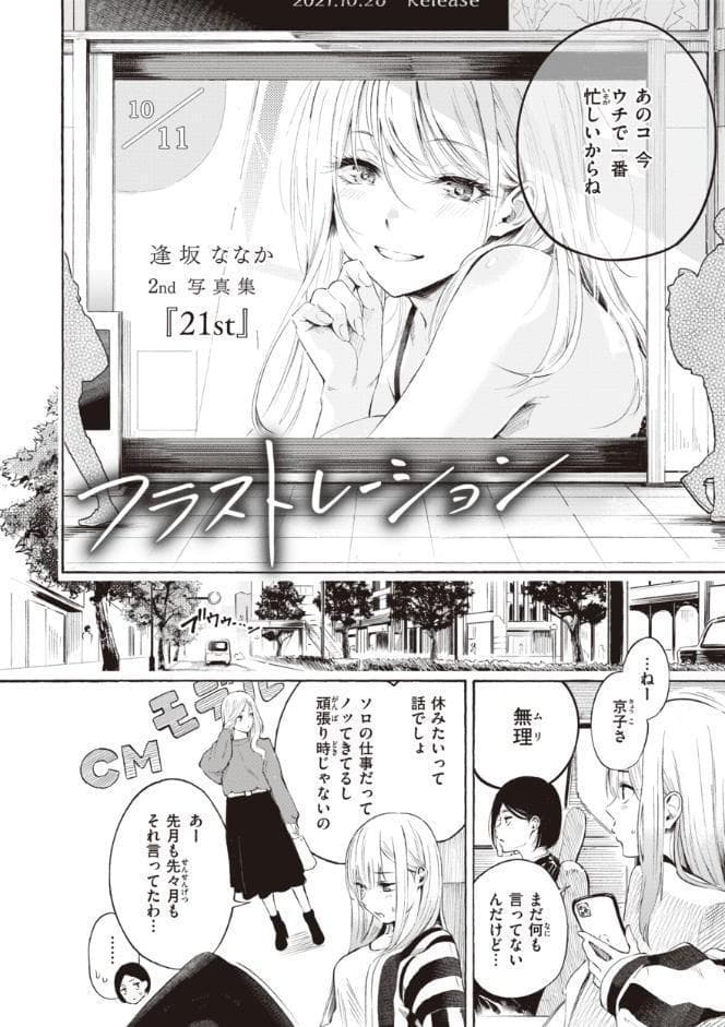 フラストレーションガールズ