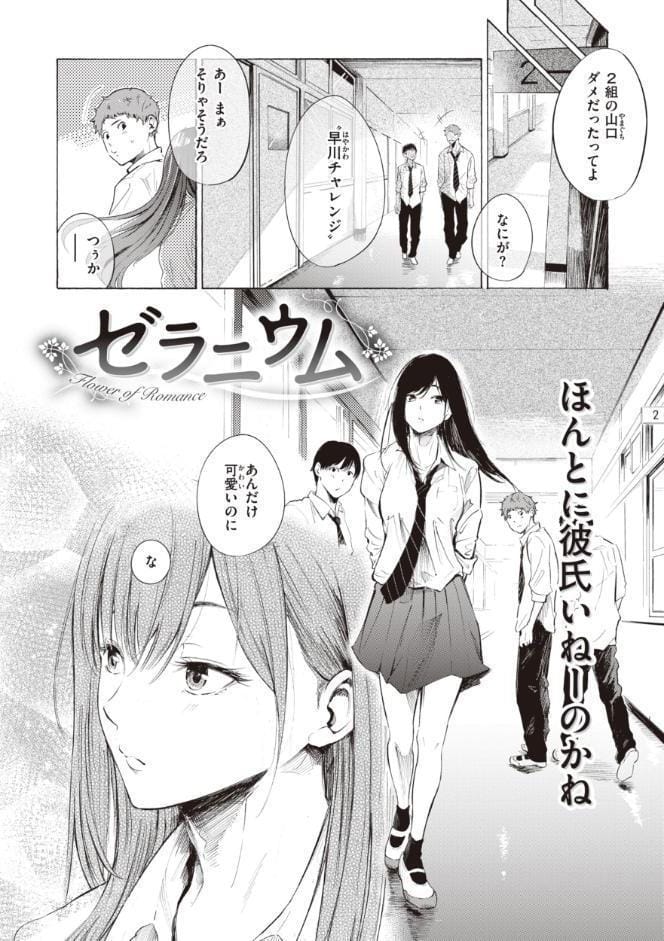 フラストレーションガールズ