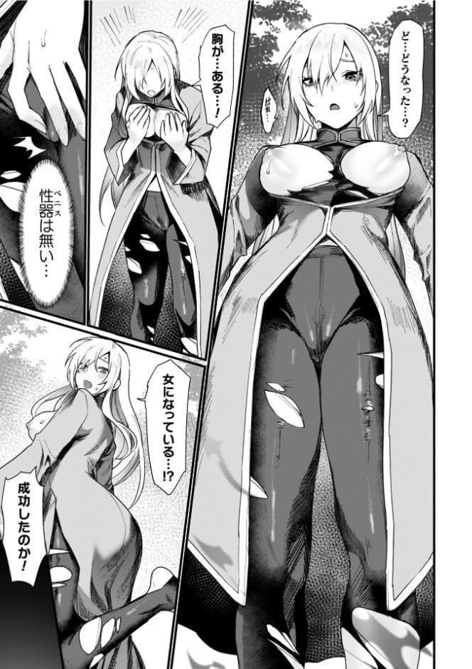 異世界女体化伝〜欲望の末路〜【電子書籍限定版カラーイラスト＆キャラクターデザインラフ解説付き】