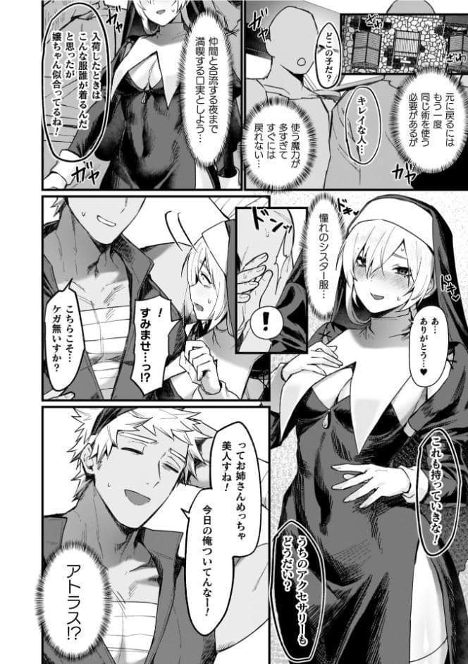 異世界女体化伝〜欲望の末路〜【電子書籍限定版カラーイラスト＆キャラクターデザインラフ解説付き】