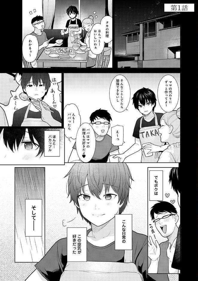 【単行本版】今日から家族、そして恋人。