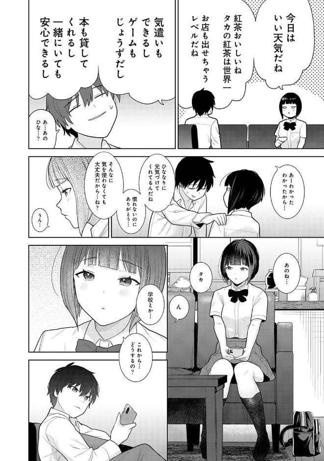 【単行本版】今日から家族、そして恋人。