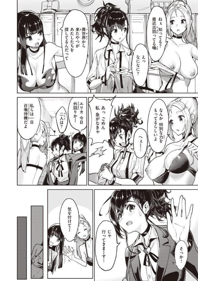 ヤリこみサーガ〜異世界性活記〜【デジタル版限定おまけ付き】