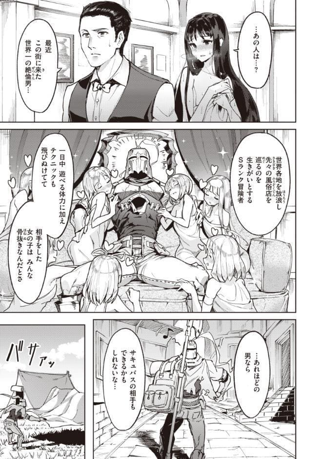 ヤリこみサーガ〜異世界性活記〜【デジタル版限定おまけ付き】