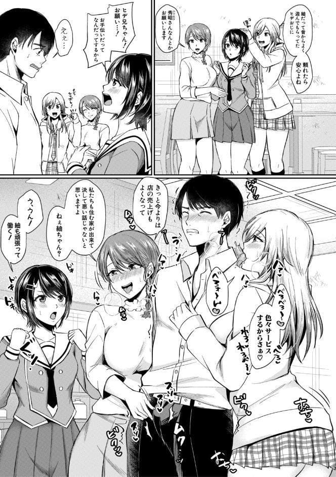 ドスケベ三姉妹のすぐヤれる店【電子版特典付き】