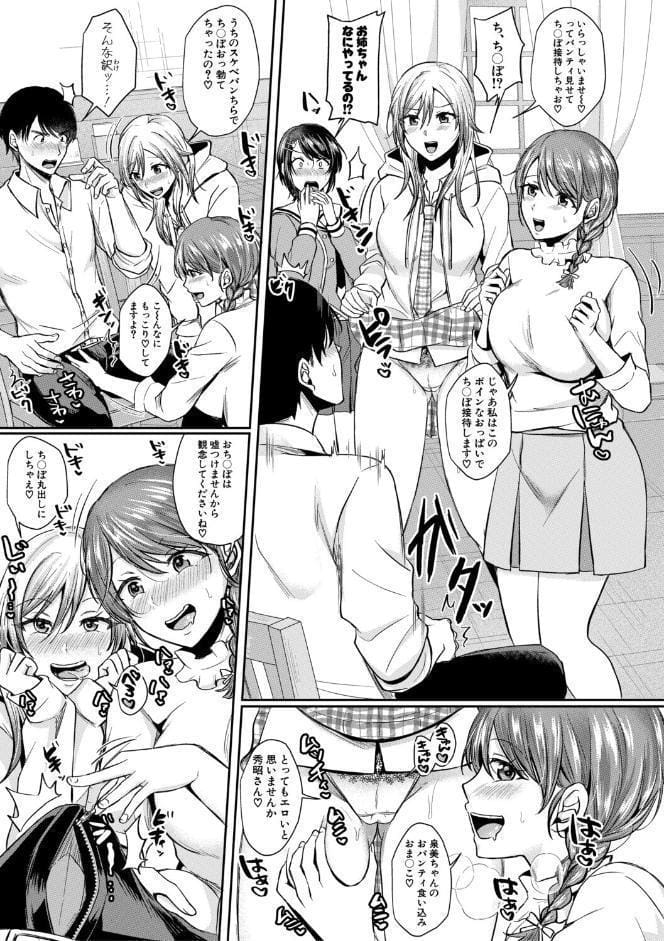 ドスケベ三姉妹のすぐヤれる店【電子版特典付き】