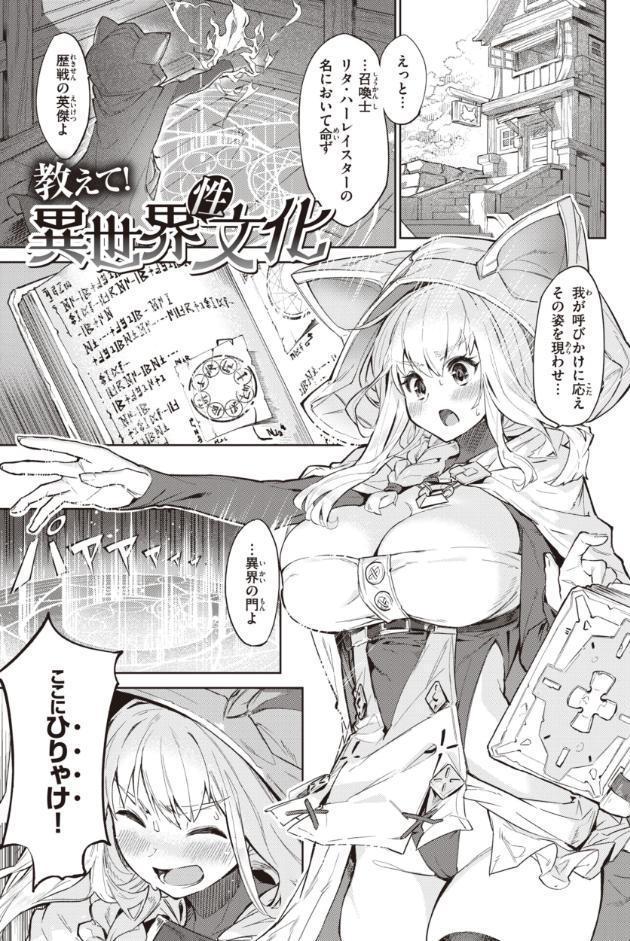 ヤリこみサーガ〜異世界性活記〜【デジタル版限定おまけ付き】