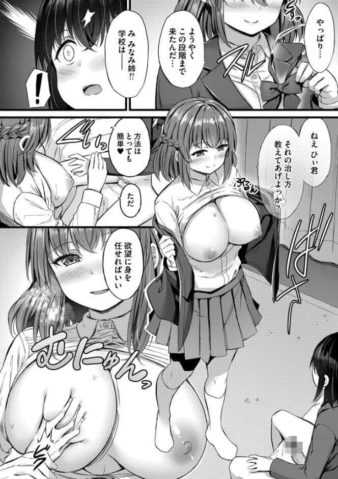 搾精ハーレム物語【単行本版】