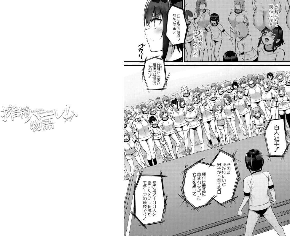 搾精ハーレム物語【単行本版】