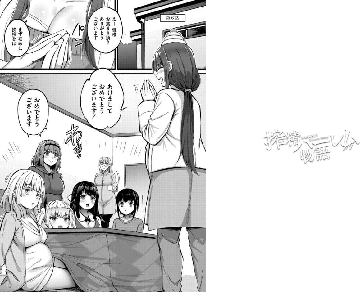 搾精ハーレム物語【単行本版】