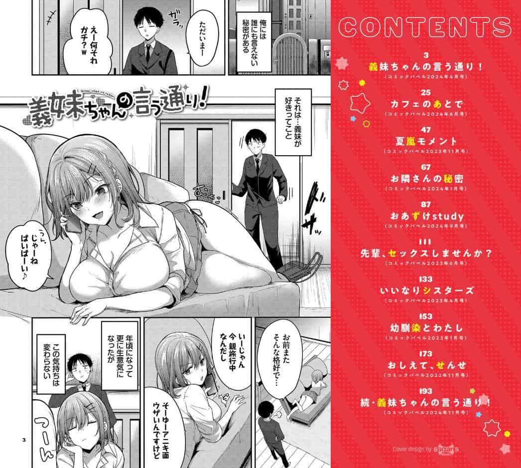 あまからびっち【デジタル特装版】【FANZA限定版】
