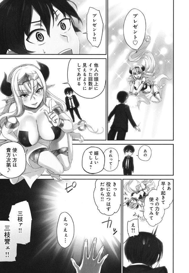 委員長のヒ・ミ・ツ〜イッた回数がバレちゃう世界〜【単行本版】1