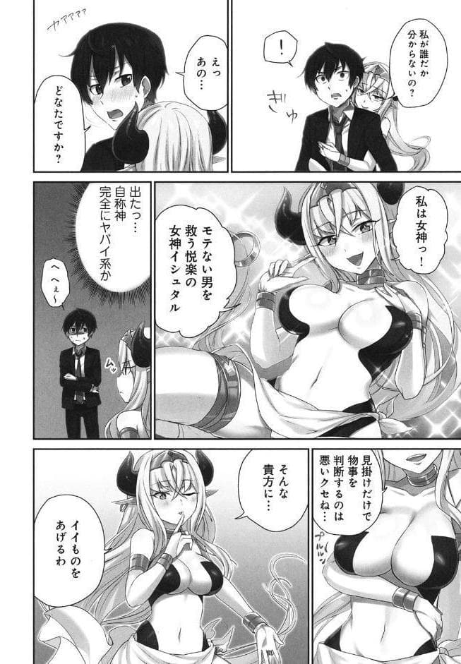 委員長のヒ・ミ・ツ〜イッた回数がバレちゃう世界〜【単行本版】1