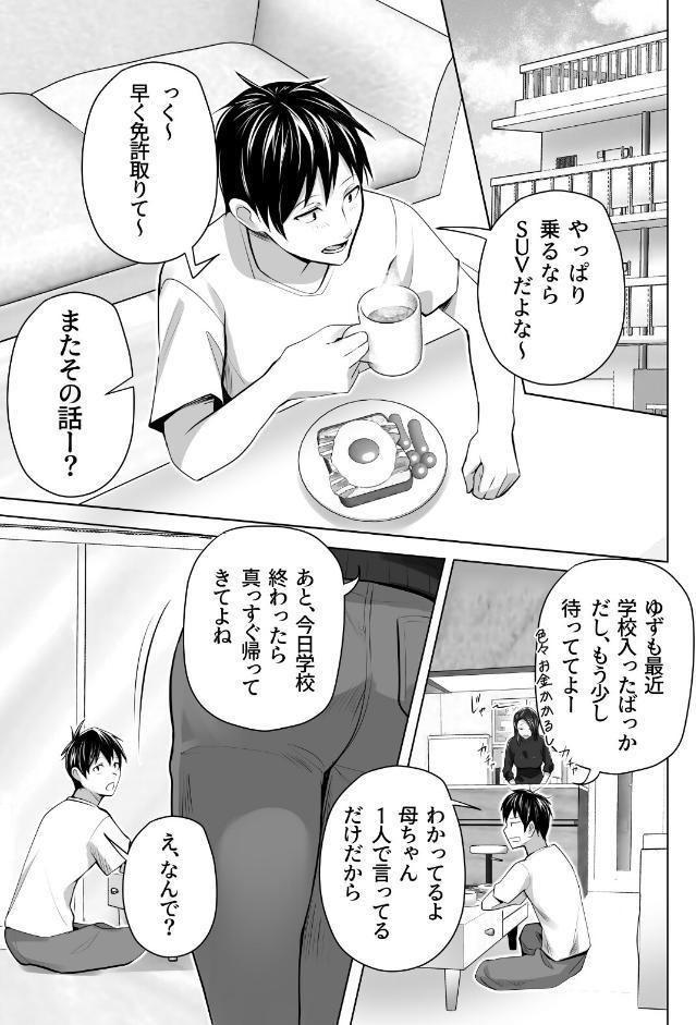 お前の母ちゃんすげェ良かったよ。（棒抜き）（1） お前の母ちゃんすげェ良かったよ。