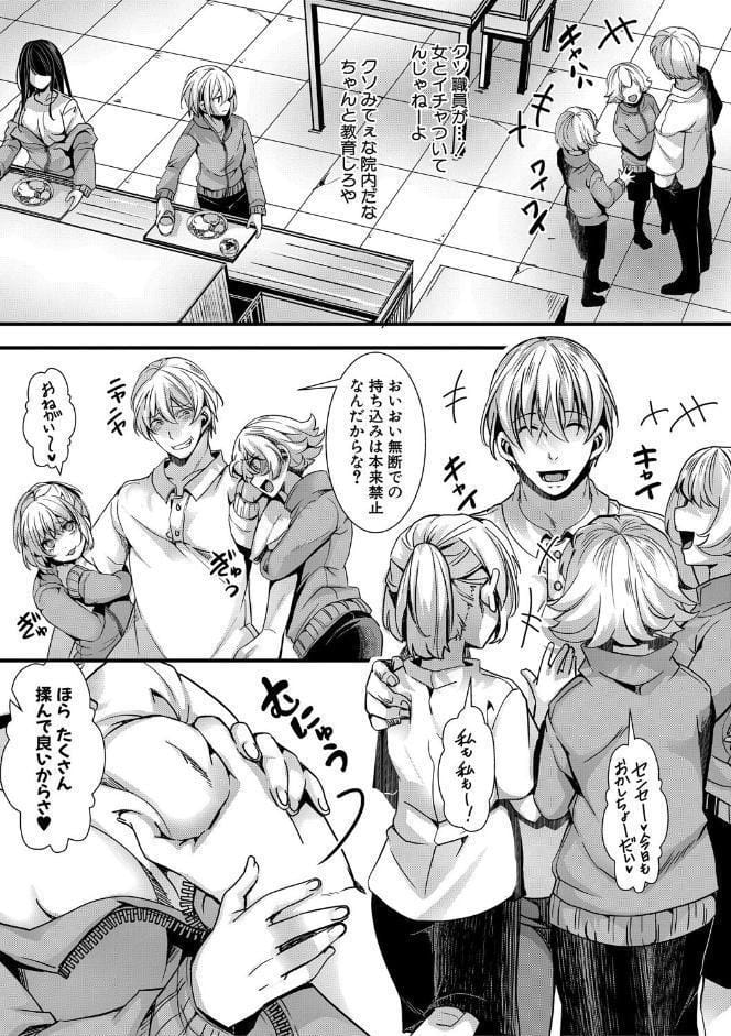 少女A矯正交尾 -人生舐めプ中のメスに肉棒で再教育しちゃいました-【FANZA特装版】