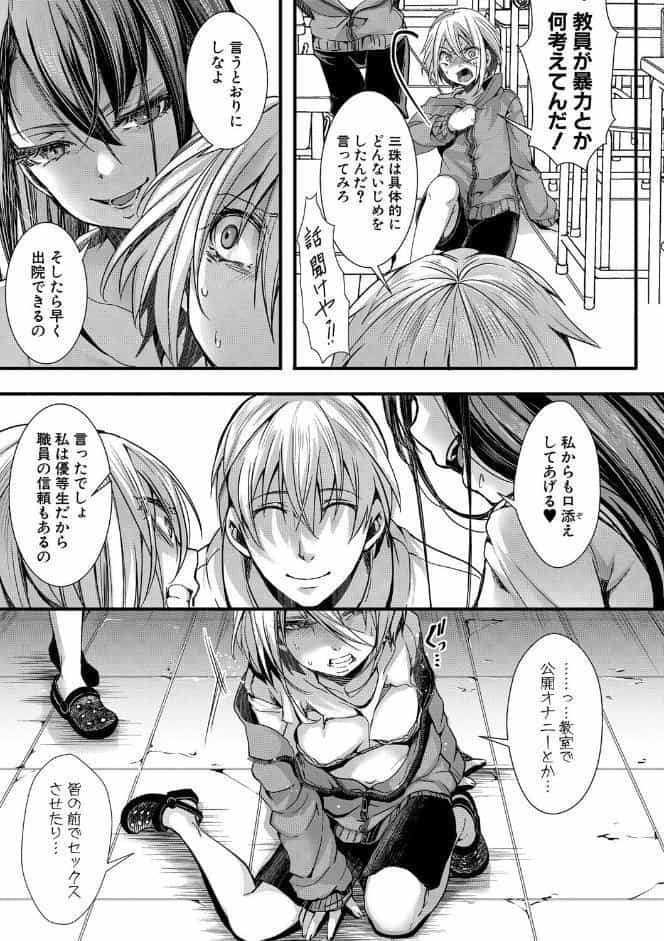少女A矯正交尾 -人生舐めプ中のメスに肉棒で再教育しちゃいました-【FANZA特装版】